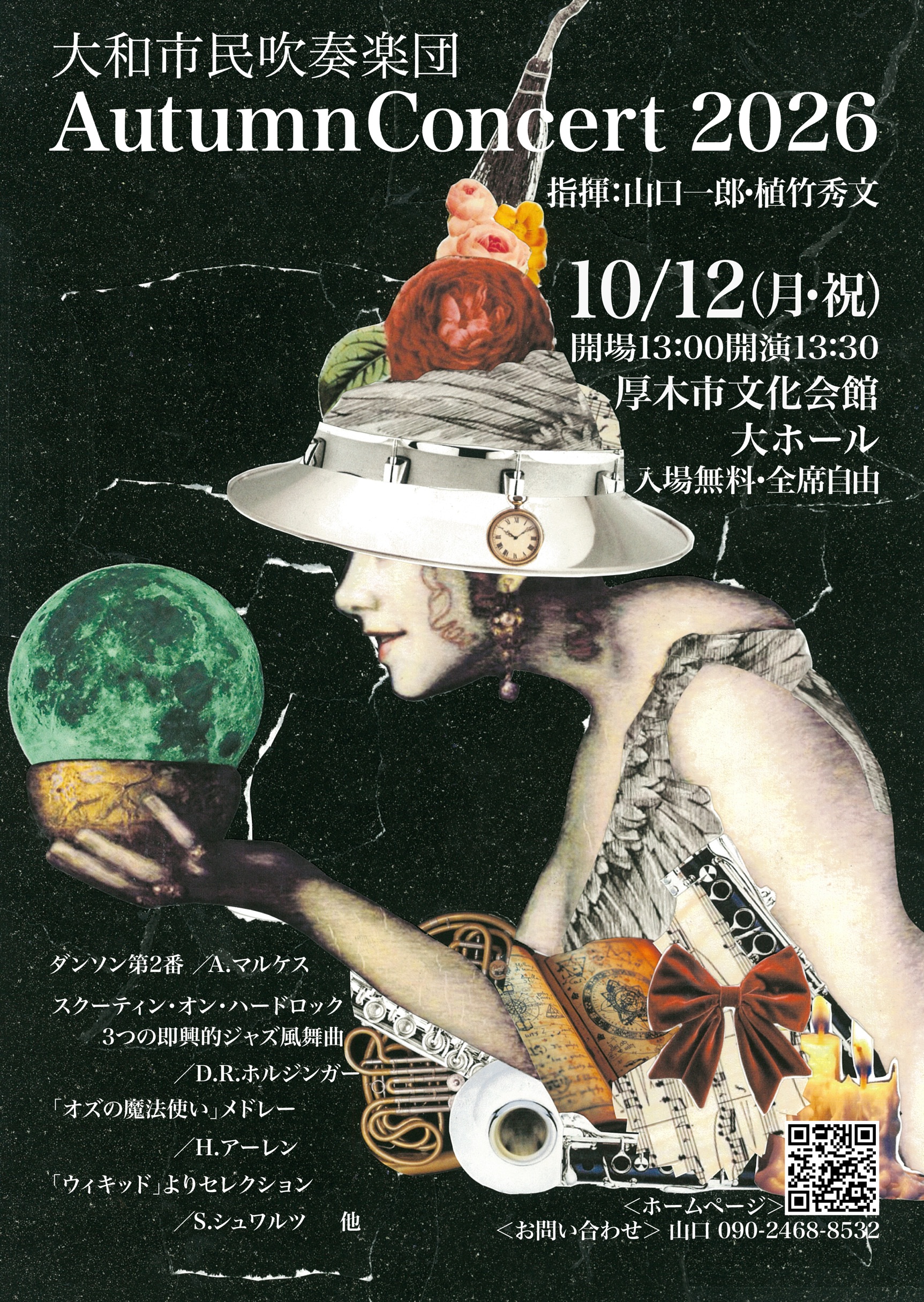 大和市民吹奏楽団 Autumn Concert2026
