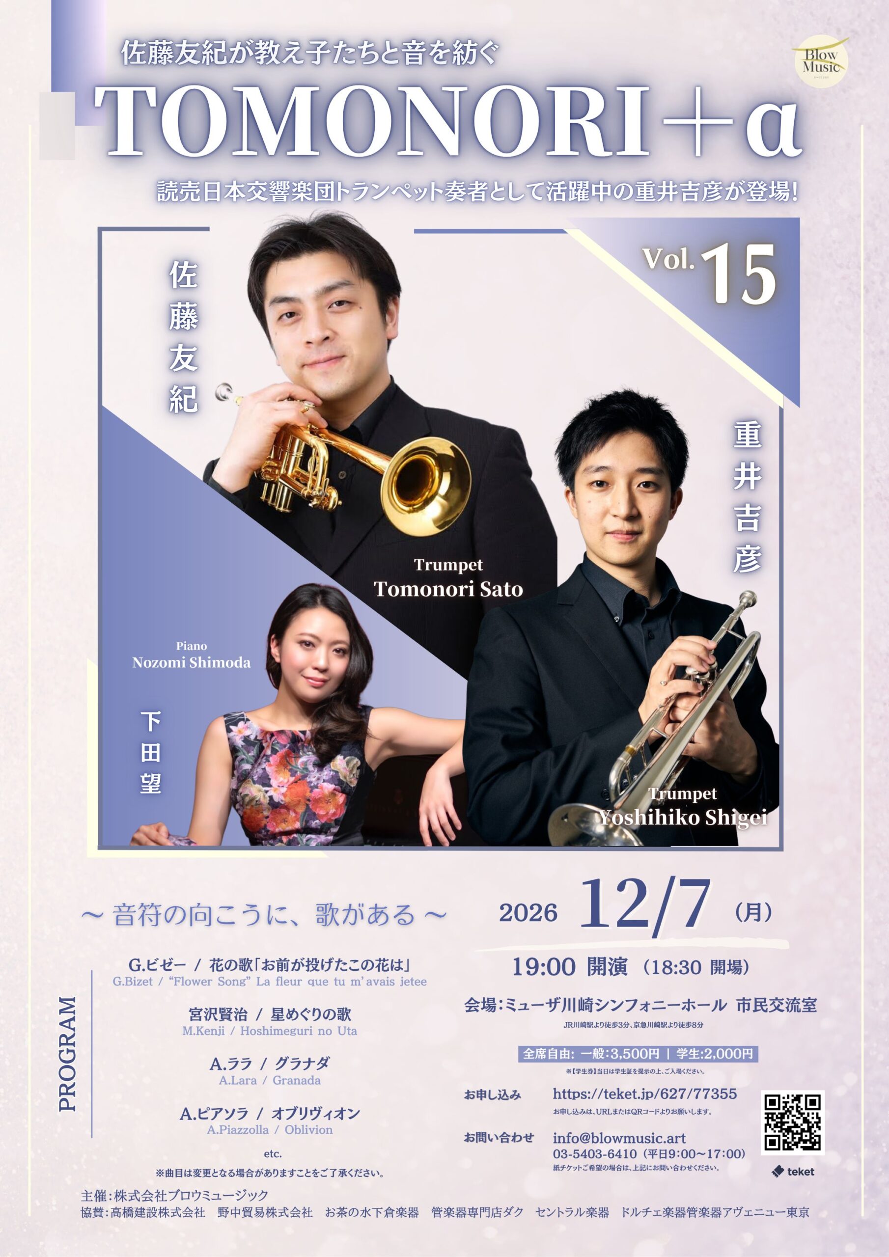 TOMONORI＋α Vol.15　〜佐藤友紀が教え子たちと音を紡ぐ〜