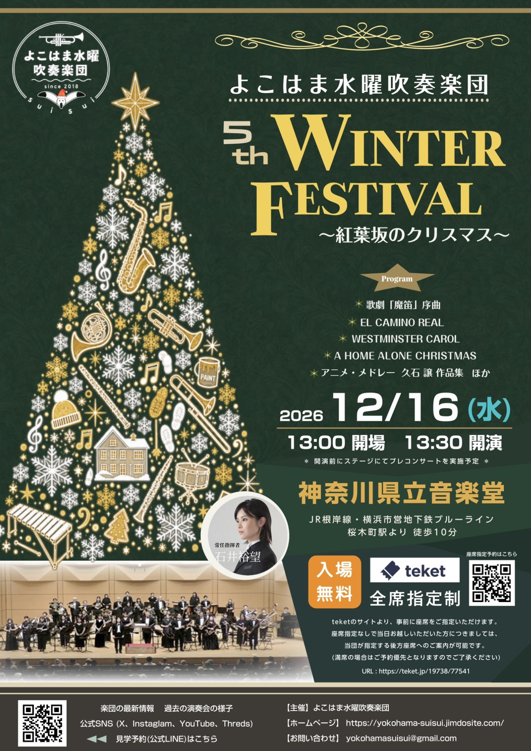 よこはま水曜吹奏楽団 5th WINTER FESTIVAL ~紅葉坂のクリスマス~