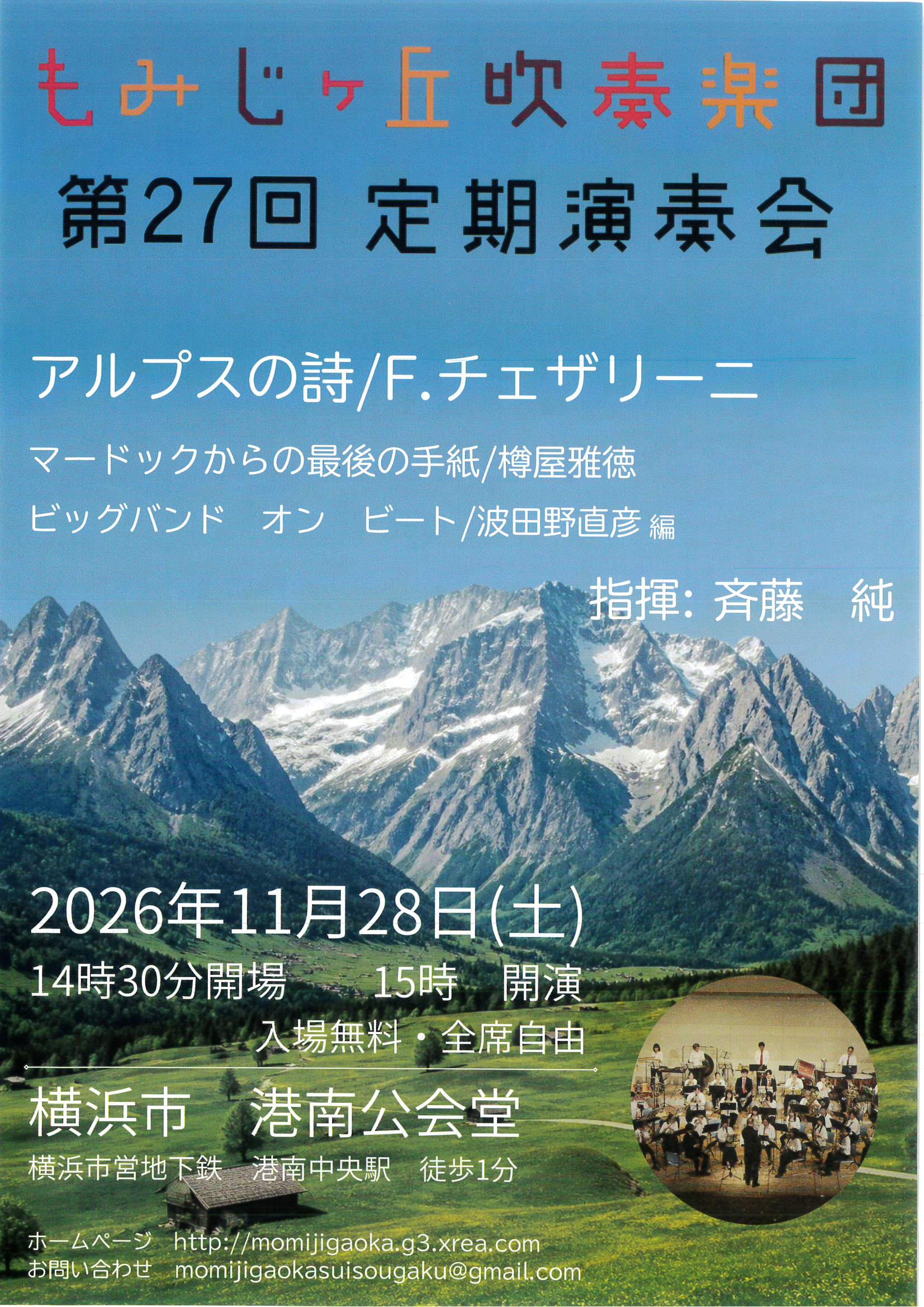 もみじヶ丘吹奏楽団 第27回 定期演奏会