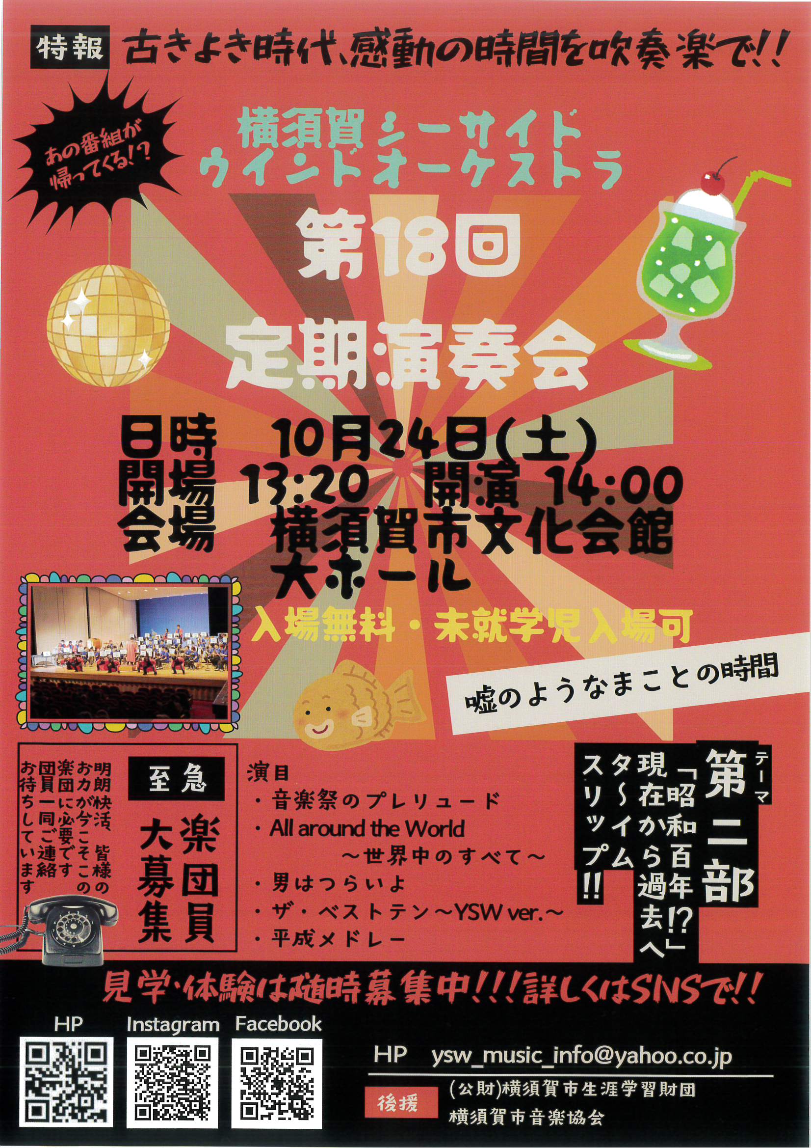 横須賀シーサイドウインドオーケストラ 第18回定期演奏会