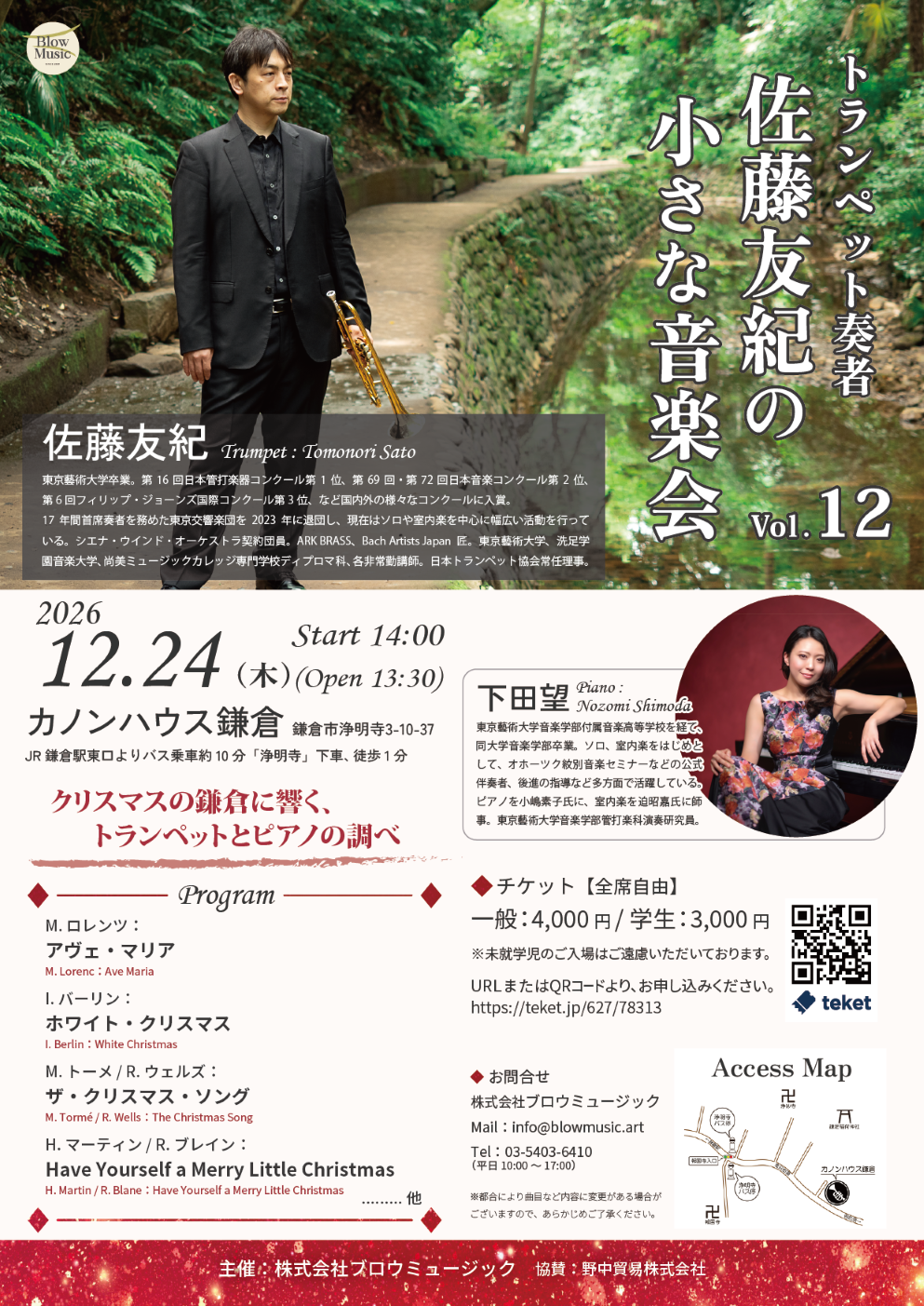 トランペット奏者 佐藤友紀の小さな音楽会 Vol.12