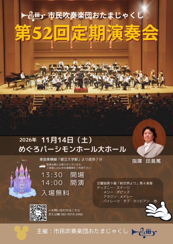 市民吹奏楽団おたまじゃくし 第52回定期演奏会